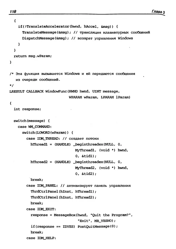 КулЛиб. Герберт  Шилдт - Искусство программирования на C++. Страница № 123
