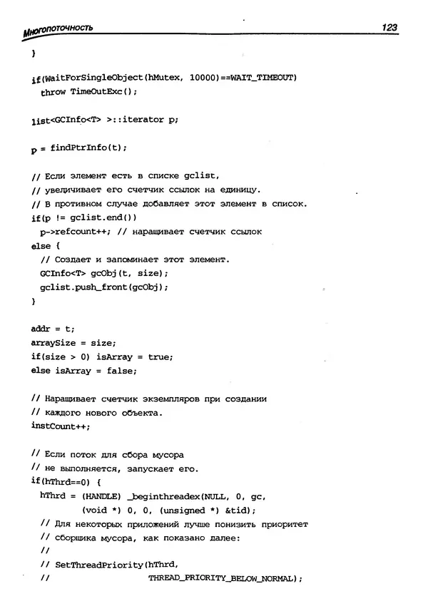 КулЛиб. Герберт  Шилдт - Искусство программирования на C++. Страница № 128