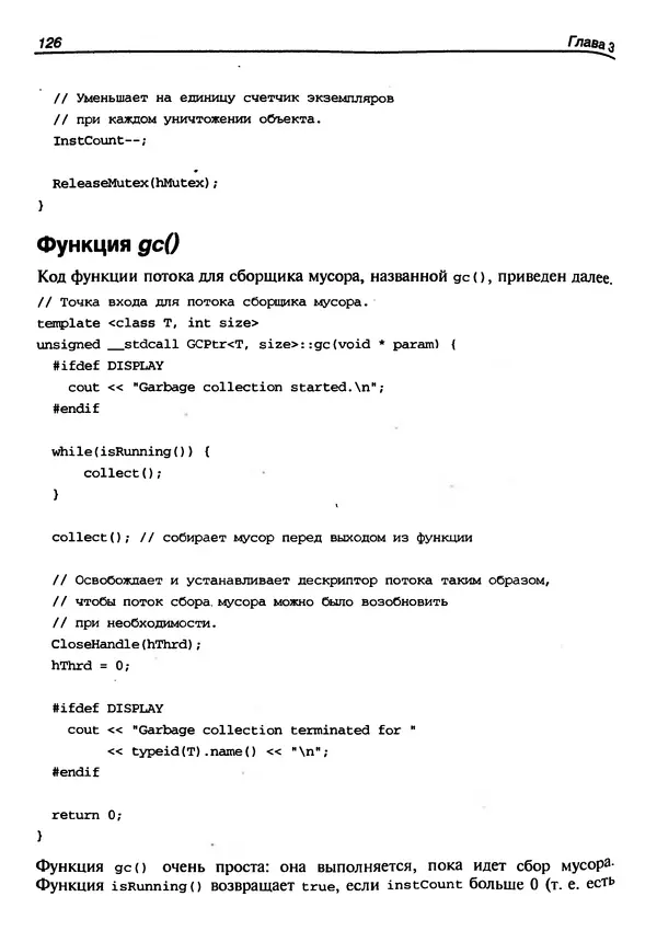 КулЛиб. Герберт  Шилдт - Искусство программирования на C++. Страница № 131