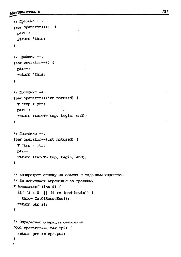 КулЛиб. Герберт  Шилдт - Искусство программирования на C++. Страница № 136