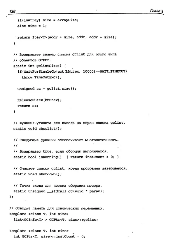 КулЛиб. Герберт  Шилдт - Искусство программирования на C++. Страница № 143