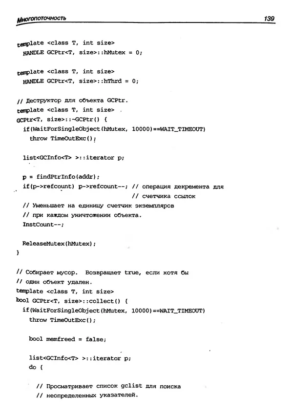 КулЛиб. Герберт  Шилдт - Искусство программирования на C++. Страница № 144