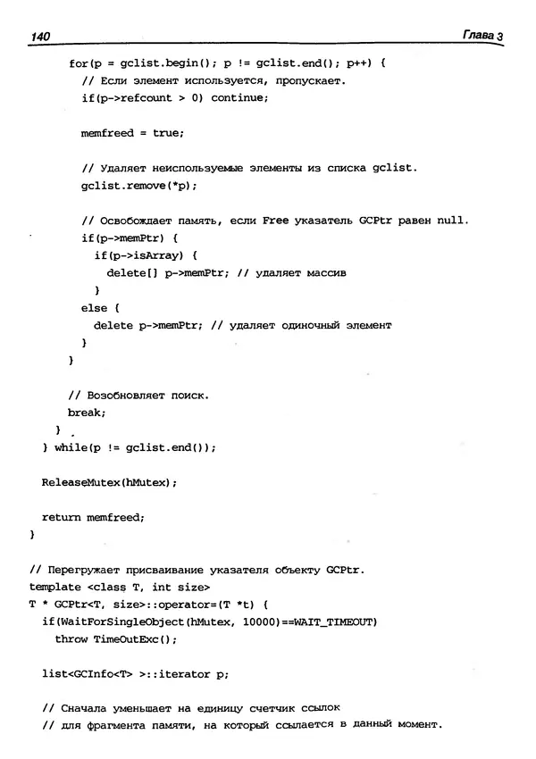 КулЛиб. Герберт  Шилдт - Искусство программирования на C++. Страница № 145