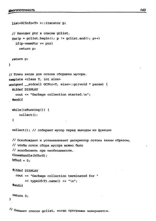 КулЛиб. Герберт  Шилдт - Искусство программирования на C++. Страница № 148