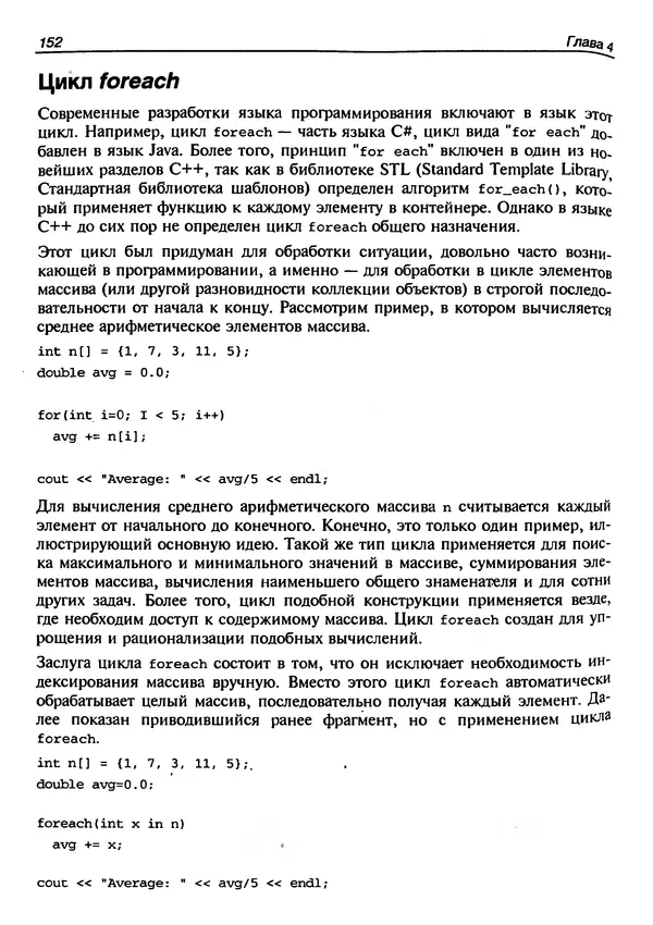КулЛиб. Герберт  Шилдт - Искусство программирования на C++. Страница № 156
