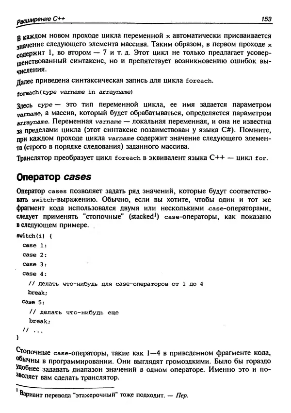 КулЛиб. Герберт  Шилдт - Искусство программирования на C++. Страница № 157