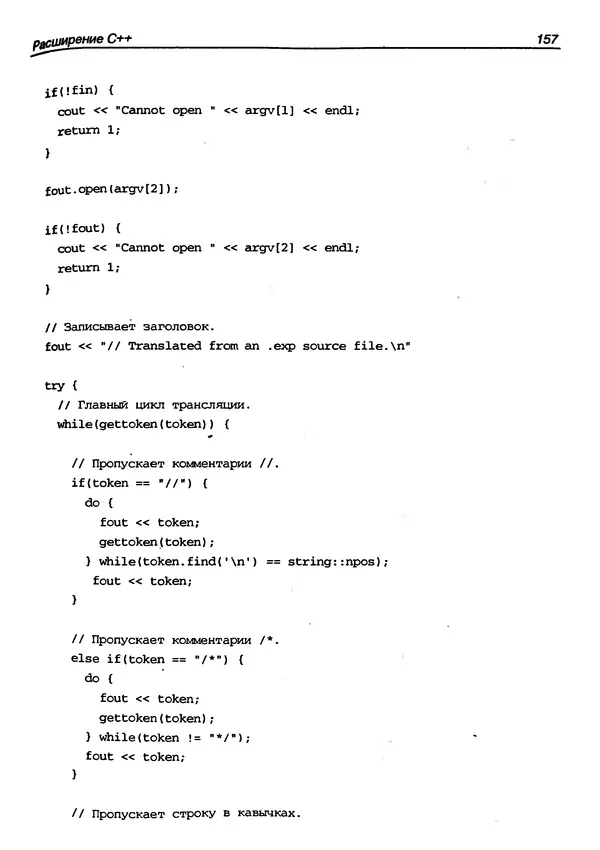 КулЛиб. Герберт  Шилдт - Искусство программирования на C++. Страница № 161