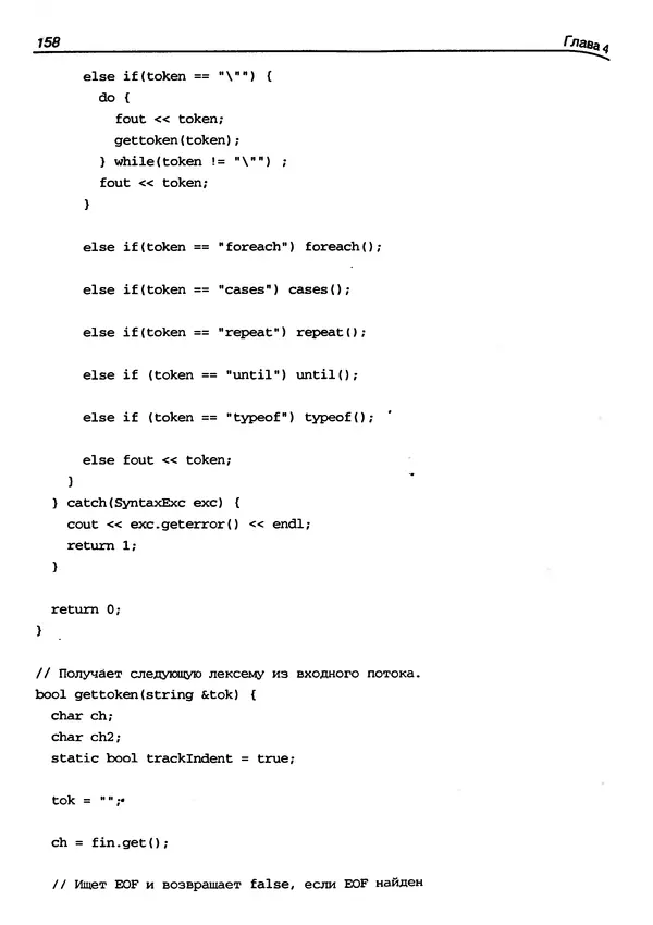 КулЛиб. Герберт  Шилдт - Искусство программирования на C++. Страница № 162