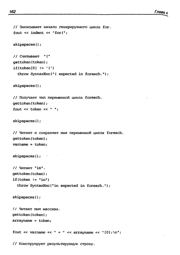 КулЛиб. Герберт  Шилдт - Искусство программирования на C++. Страница № 166