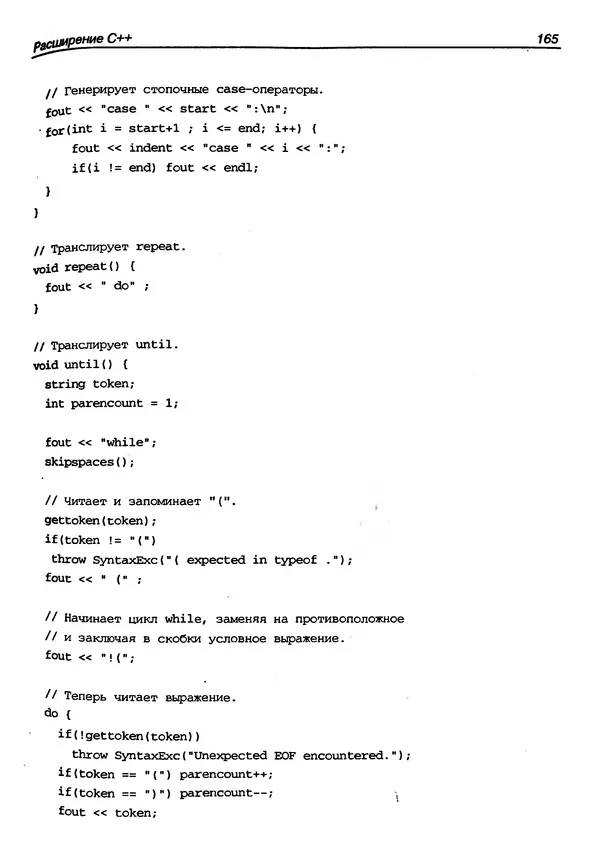 КулЛиб. Герберт  Шилдт - Искусство программирования на C++. Страница № 169