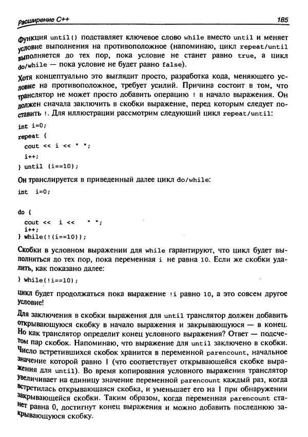 КулЛиб. Герберт  Шилдт - Искусство программирования на C++. Страница № 189