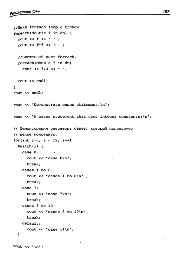 КулЛиб. Герберт  Шилдт - Искусство программирования на C++. Страница № 191