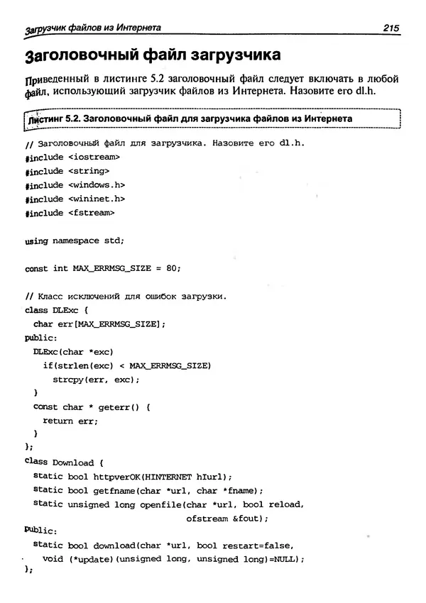 КулЛиб. Герберт  Шилдт - Искусство программирования на C++. Страница № 219