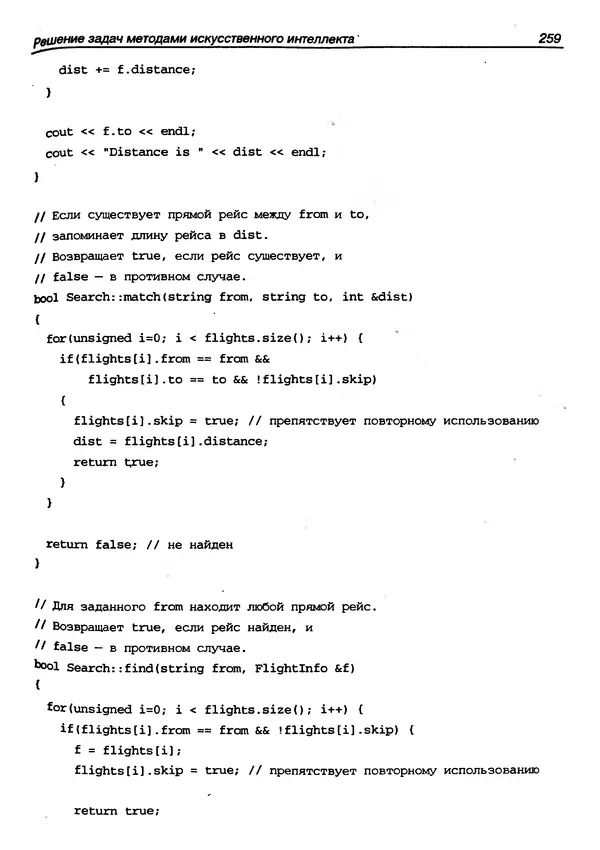 КулЛиб. Герберт  Шилдт - Искусство программирования на C++. Страница № 261