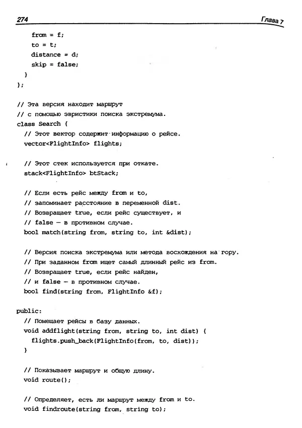 КулЛиб. Герберт  Шилдт - Искусство программирования на C++. Страница № 276