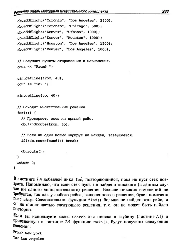 КулЛиб. Герберт  Шилдт - Искусство программирования на C++. Страница № 285
