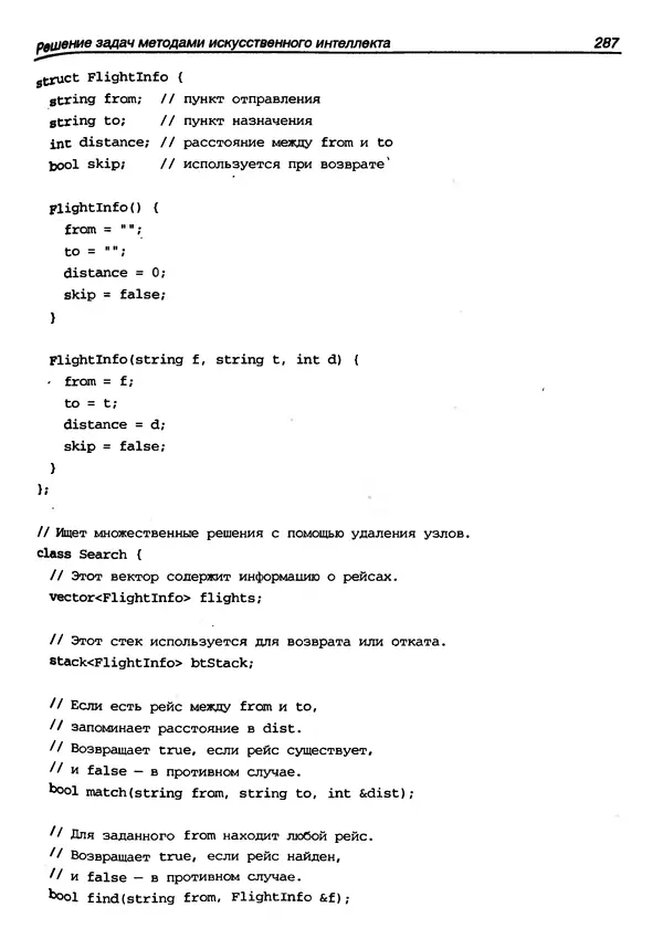 КулЛиб. Герберт  Шилдт - Искусство программирования на C++. Страница № 289