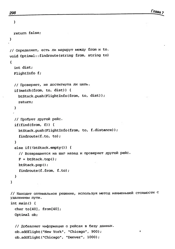 КулЛиб. Герберт  Шилдт - Искусство программирования на C++. Страница № 300