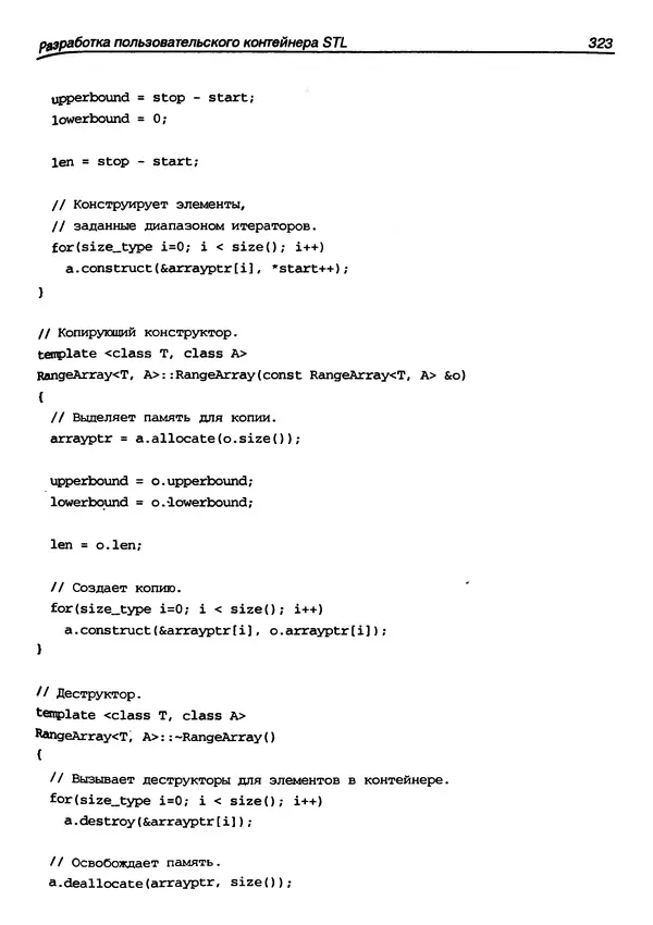 КулЛиб. Герберт  Шилдт - Искусство программирования на C++. Страница № 325