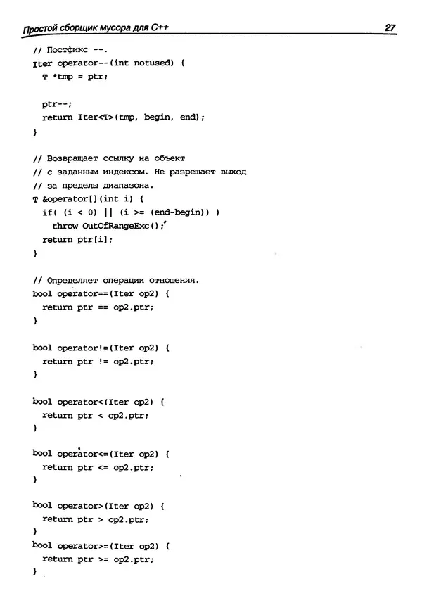 КулЛиб. Герберт  Шилдт - Искусство программирования на C++. Страница № 33