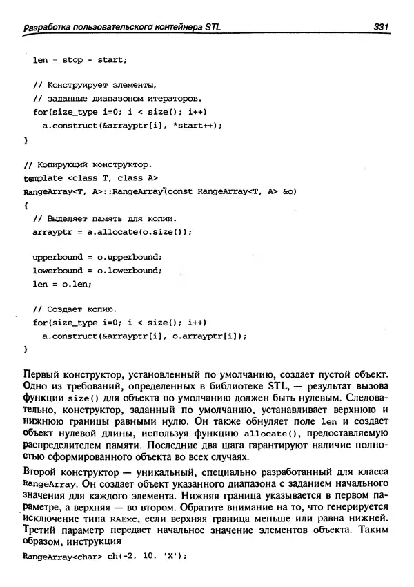 КулЛиб. Герберт  Шилдт - Искусство программирования на C++. Страница № 333