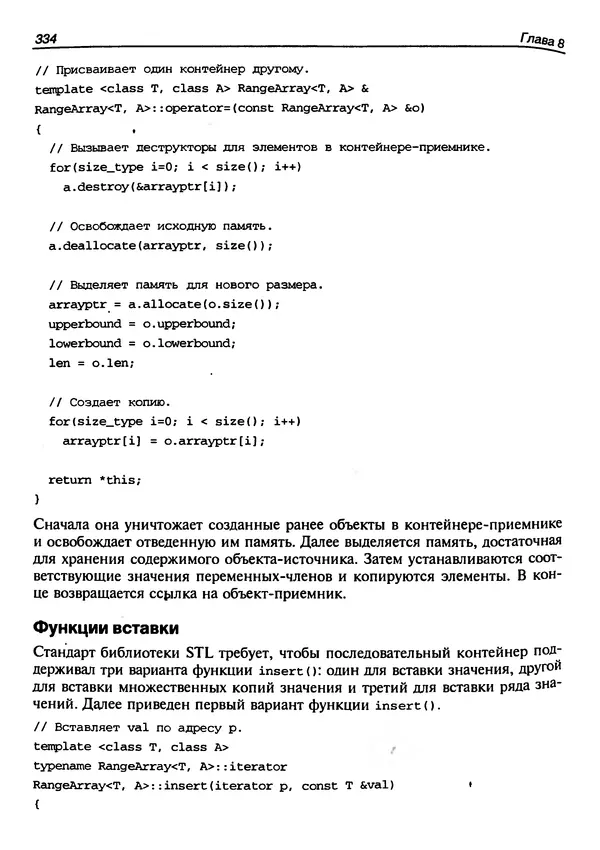 КулЛиб. Герберт  Шилдт - Искусство программирования на C++. Страница № 336