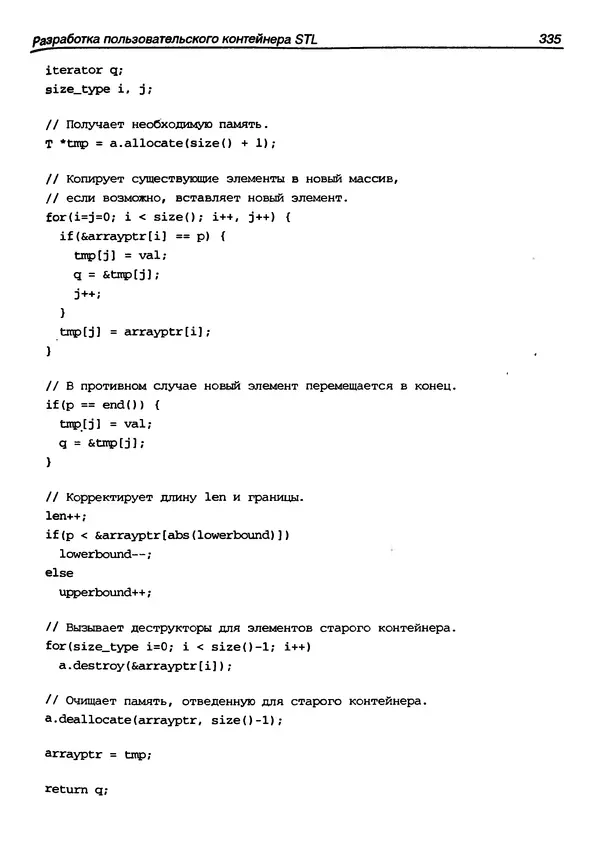 КулЛиб. Герберт  Шилдт - Искусство программирования на C++. Страница № 337