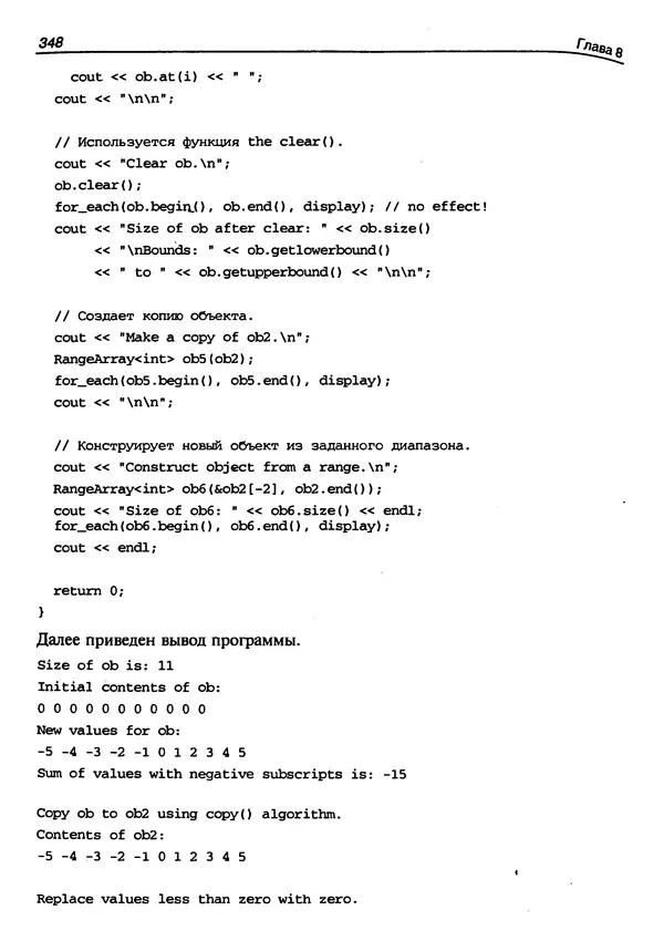 КулЛиб. Герберт  Шилдт - Искусство программирования на C++. Страница № 350