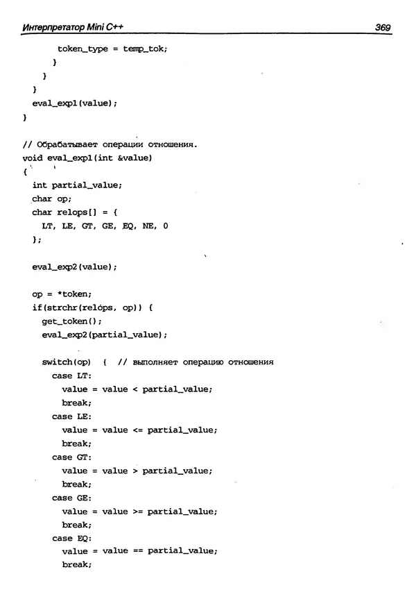 КулЛиб. Герберт  Шилдт - Искусство программирования на C++. Страница № 371