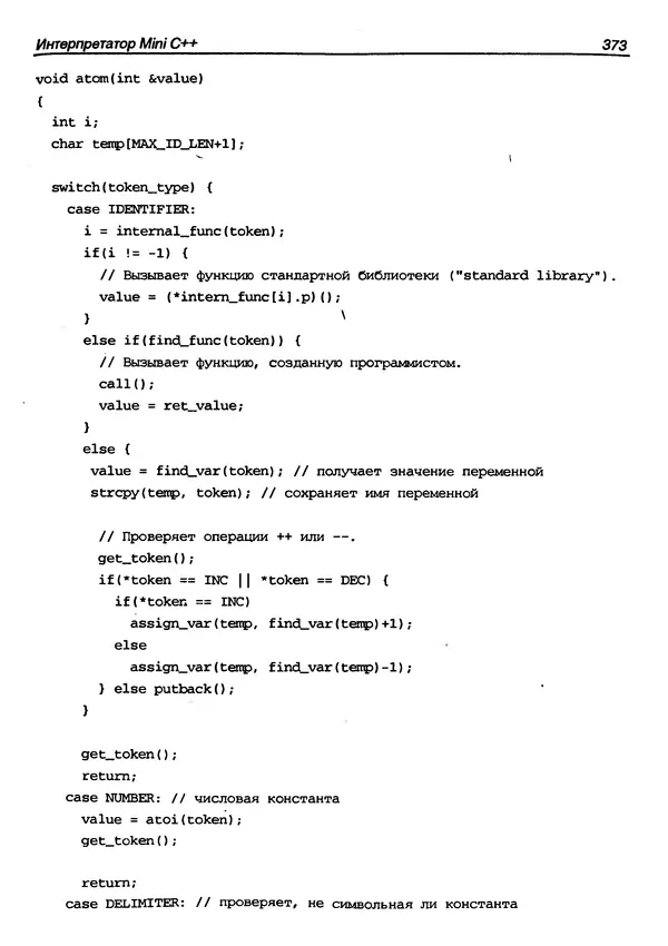 КулЛиб. Герберт  Шилдт - Искусство программирования на C++. Страница № 375
