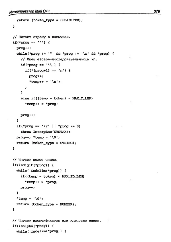 КулЛиб. Герберт  Шилдт - Искусство программирования на C++. Страница № 381