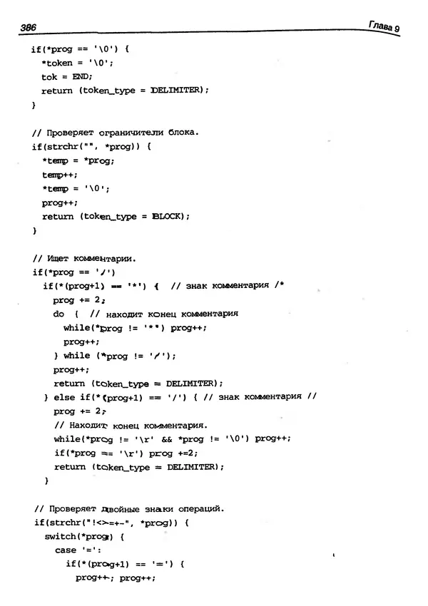 КулЛиб. Герберт  Шилдт - Искусство программирования на C++. Страница № 388