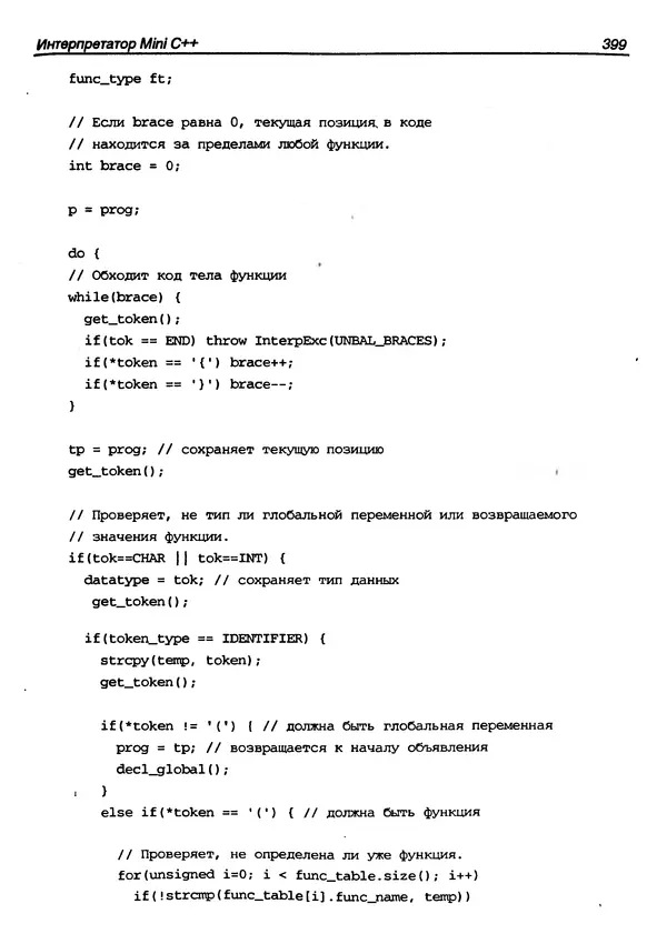 КулЛиб. Герберт  Шилдт - Искусство программирования на C++. Страница № 401