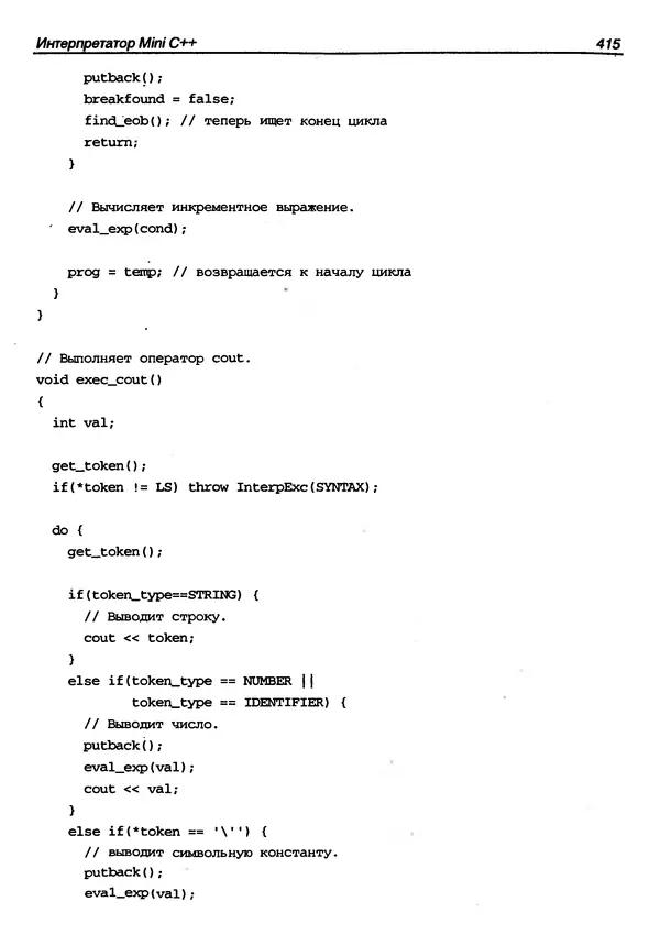 КулЛиб. Герберт  Шилдт - Искусство программирования на C++. Страница № 417
