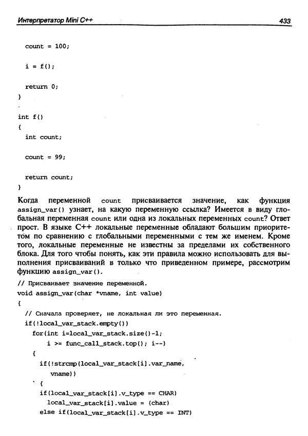 КулЛиб. Герберт  Шилдт - Искусство программирования на C++. Страница № 435