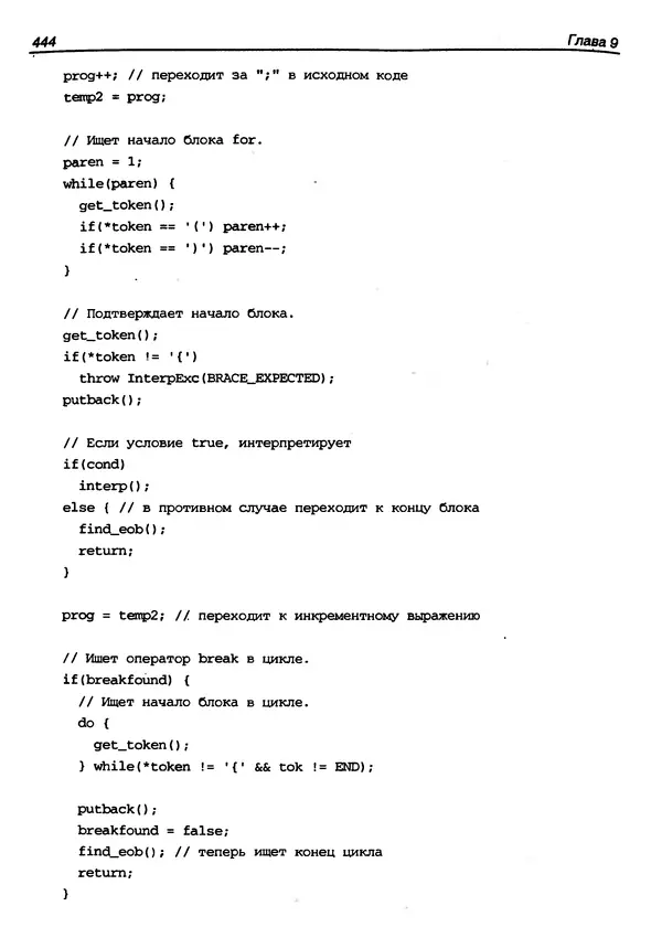 КулЛиб. Герберт  Шилдт - Искусство программирования на C++. Страница № 446