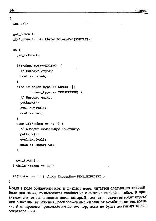 КулЛиб. Герберт  Шилдт - Искусство программирования на C++. Страница № 448