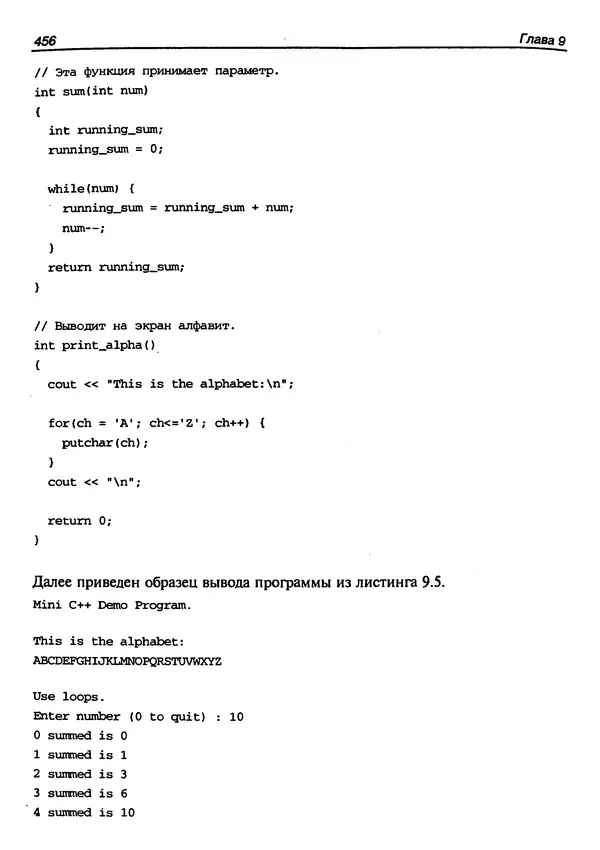 КулЛиб. Герберт  Шилдт - Искусство программирования на C++. Страница № 458