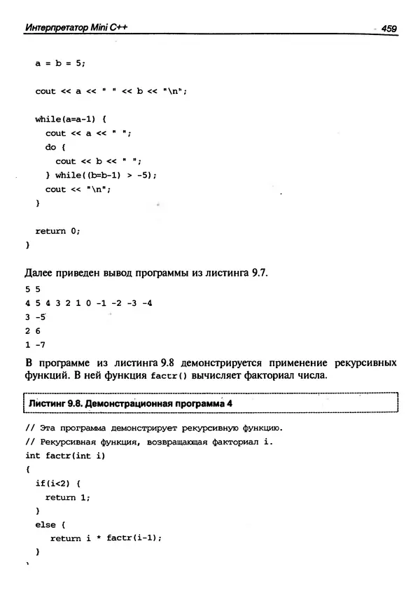 КулЛиб. Герберт  Шилдт - Искусство программирования на C++. Страница № 461