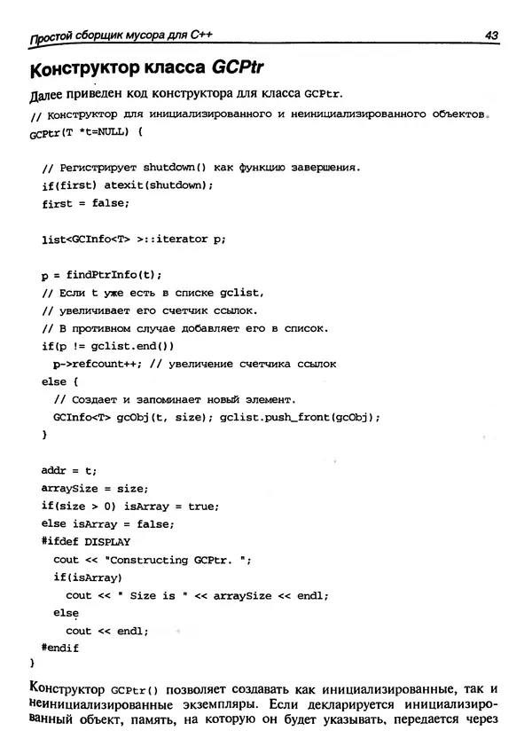 КулЛиб. Герберт  Шилдт - Искусство программирования на C++. Страница № 49