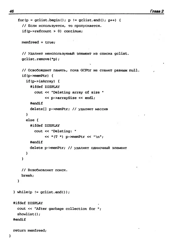 КулЛиб. Герберт  Шилдт - Искусство программирования на C++. Страница № 52