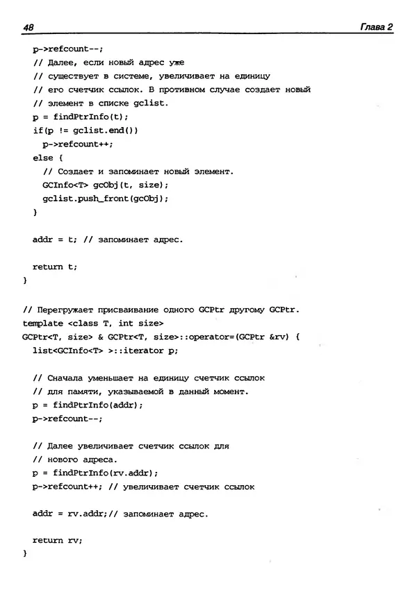 КулЛиб. Герберт  Шилдт - Искусство программирования на C++. Страница № 54