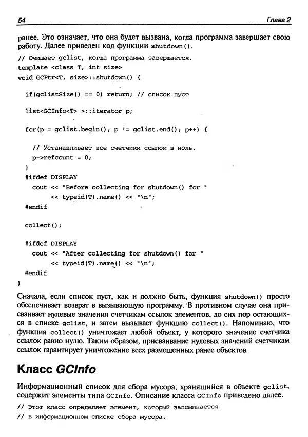 КулЛиб. Герберт  Шилдт - Искусство программирования на C++. Страница № 60