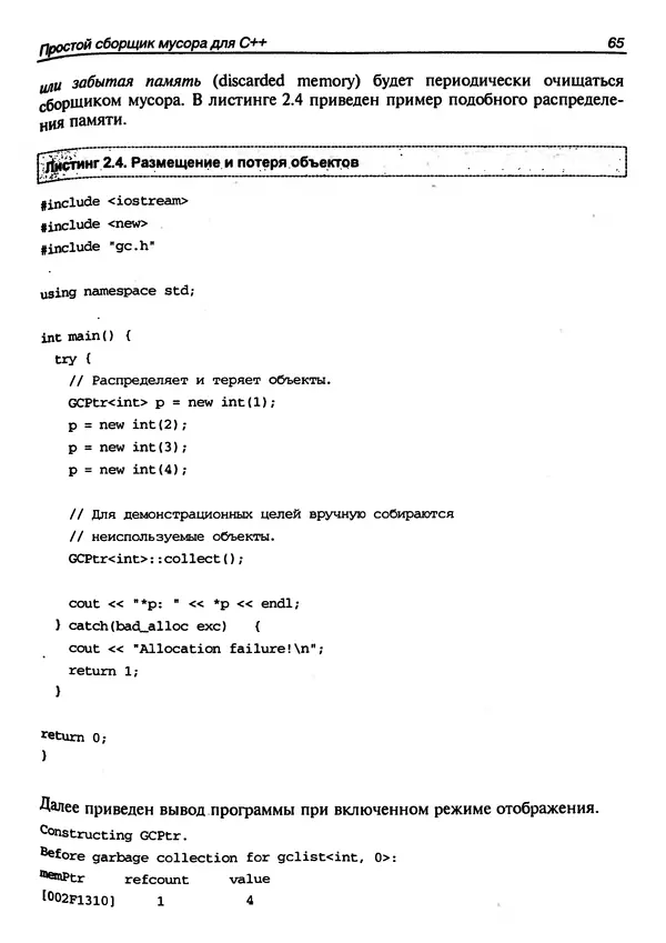 КулЛиб. Герберт  Шилдт - Искусство программирования на C++. Страница № 71