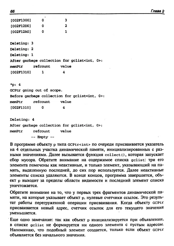 КулЛиб. Герберт  Шилдт - Искусство программирования на C++. Страница № 72
