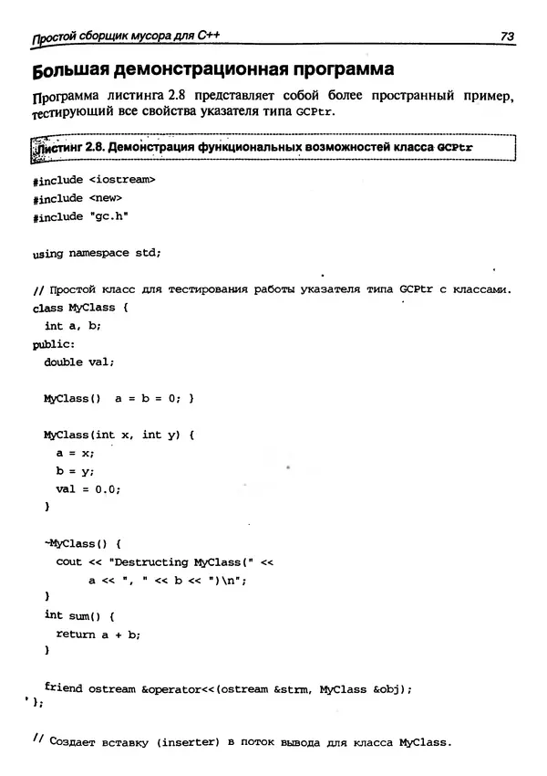КулЛиб. Герберт  Шилдт - Искусство программирования на C++. Страница № 79