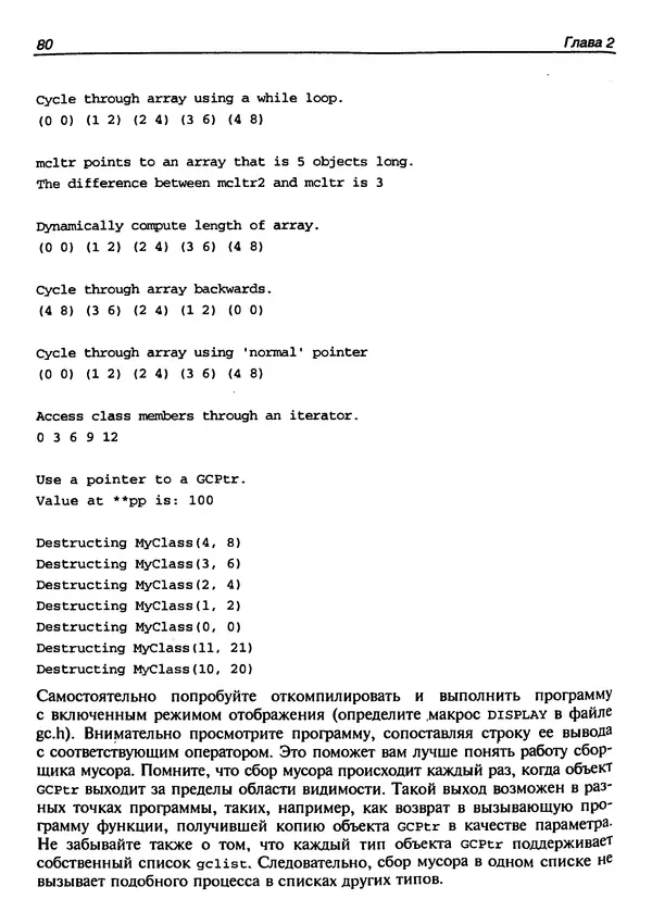 КулЛиб. Герберт  Шилдт - Искусство программирования на C++. Страница № 86