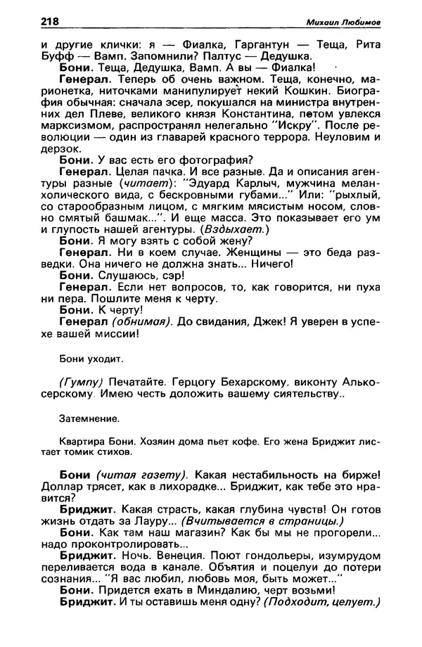 КулЛиб. Михаил Петрович Любимов - Детектив и политика 1990 №1(5). Страница № 220