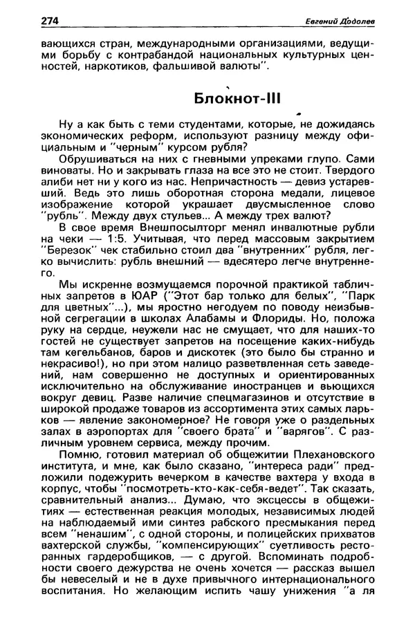 КулЛиб. Михаил Петрович Любимов - Детектив и политика 1990 №1(5). Страница № 276