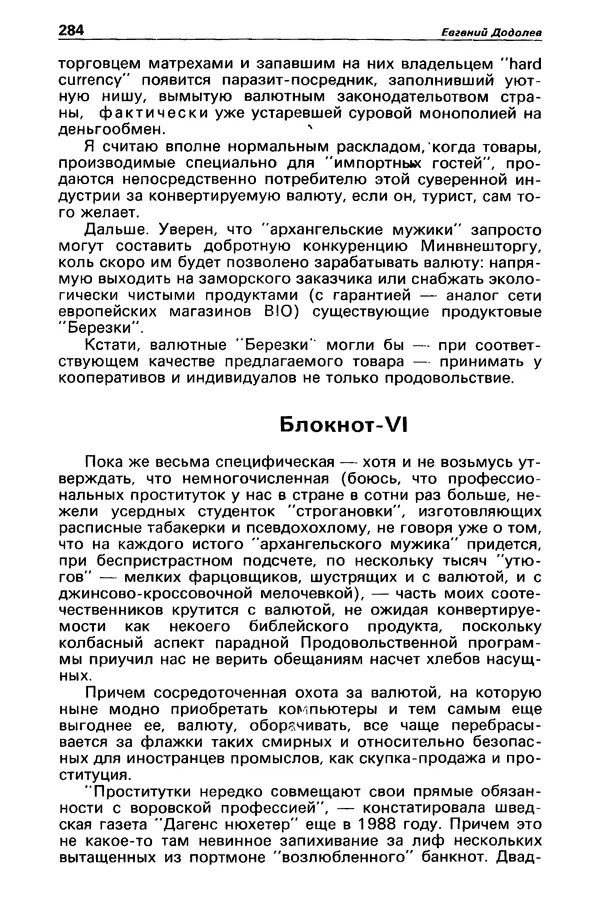 КулЛиб. Михаил Петрович Любимов - Детектив и политика 1990 №1(5). Страница № 286